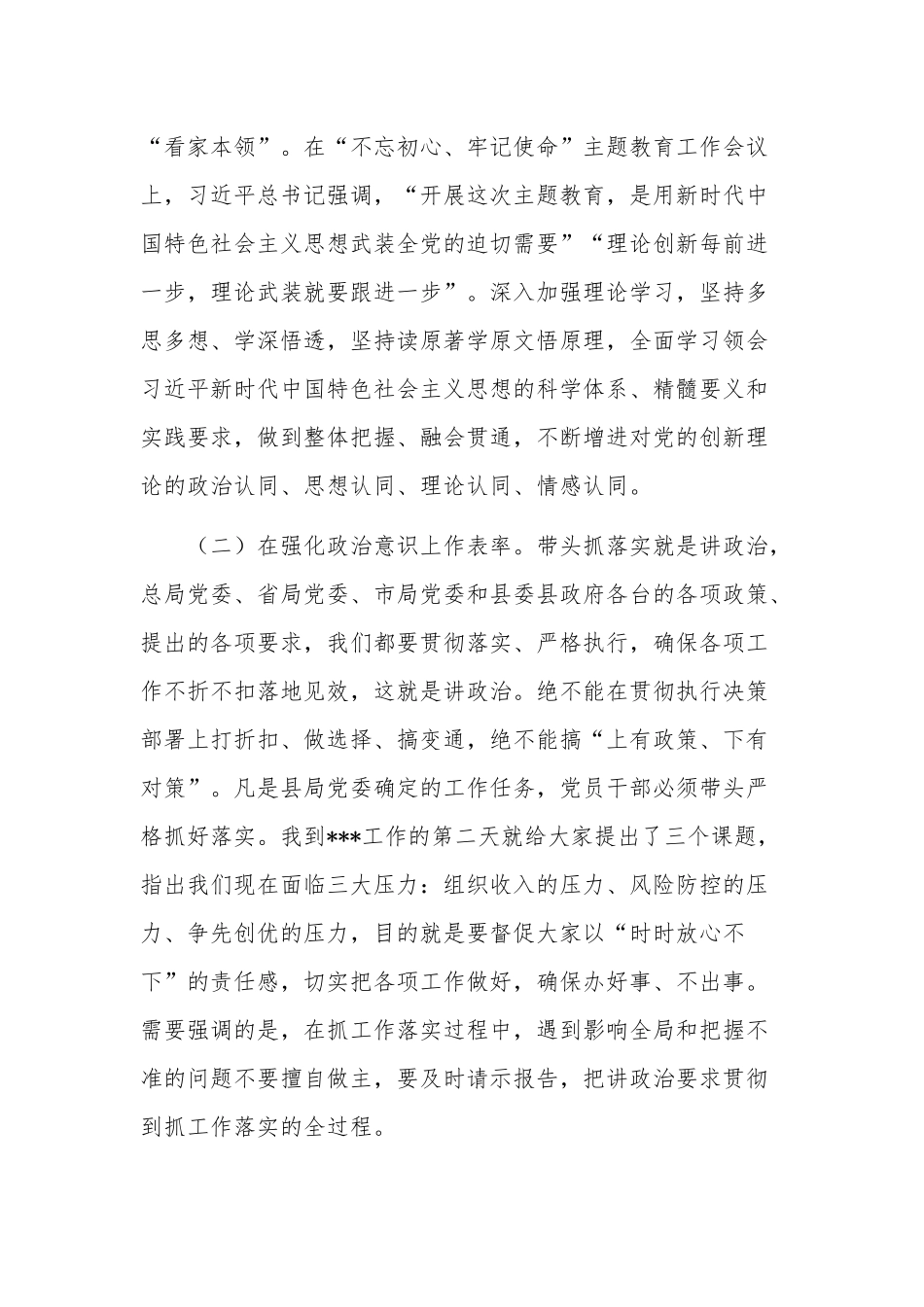 在庆祝“七一”专题党课上的讲话稿合集.docx_第2页