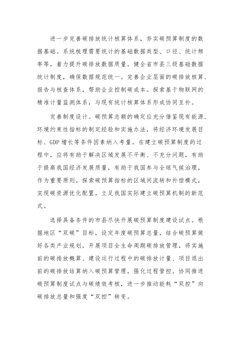 构建新发展格局推进现代化发言稿范文.docx_第3页