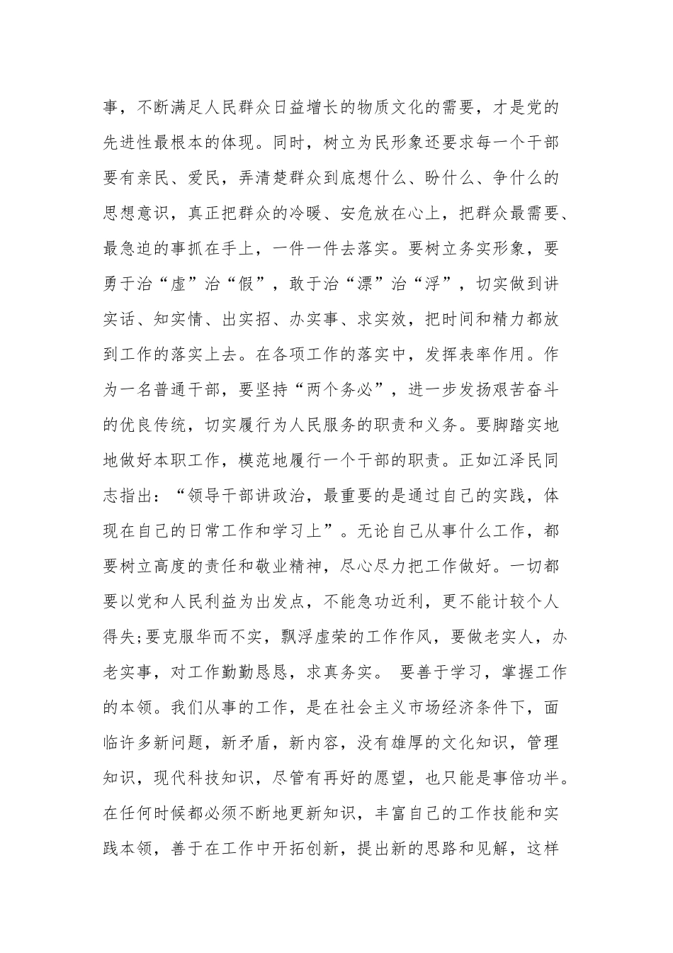 纪律作风教育整顿个人心得体会汇篇范文.docx_第3页