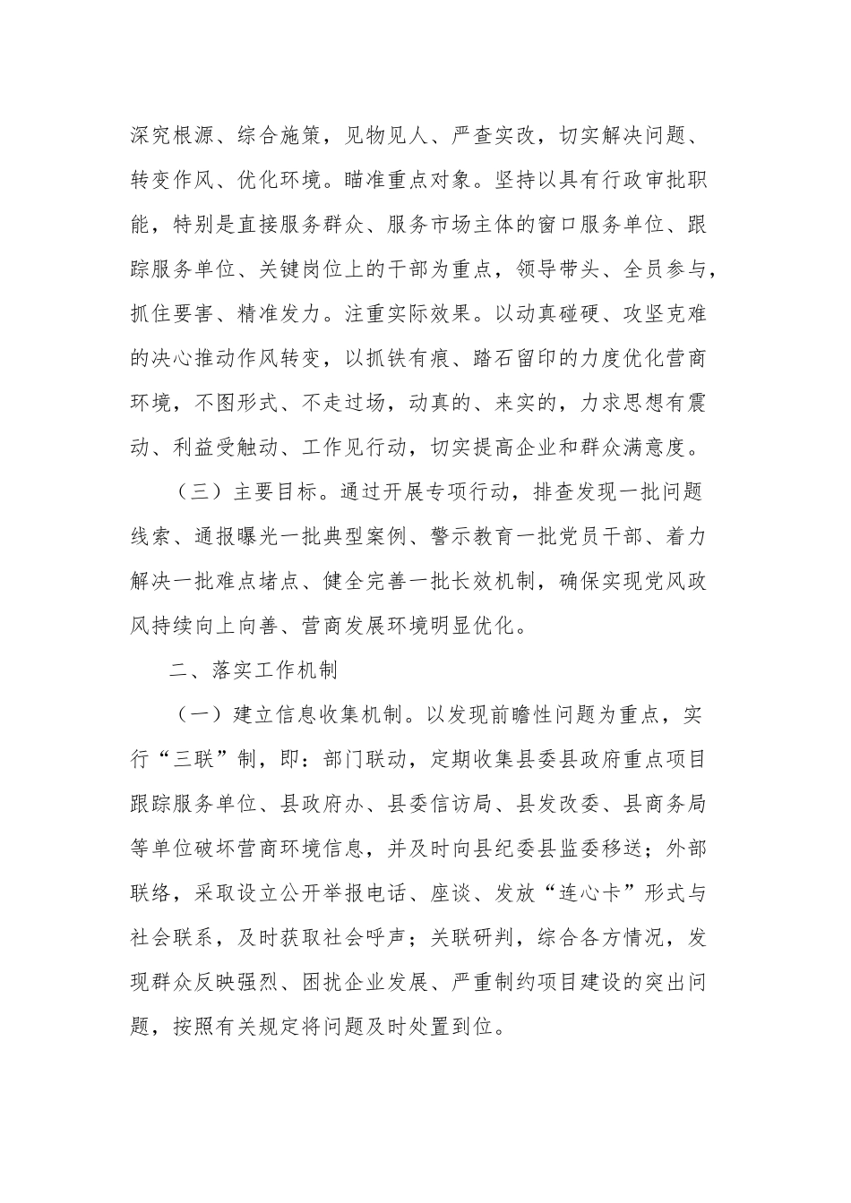 关于持续深化作风整顿优化营商环境专项行动实施方案范文.docx_第2页