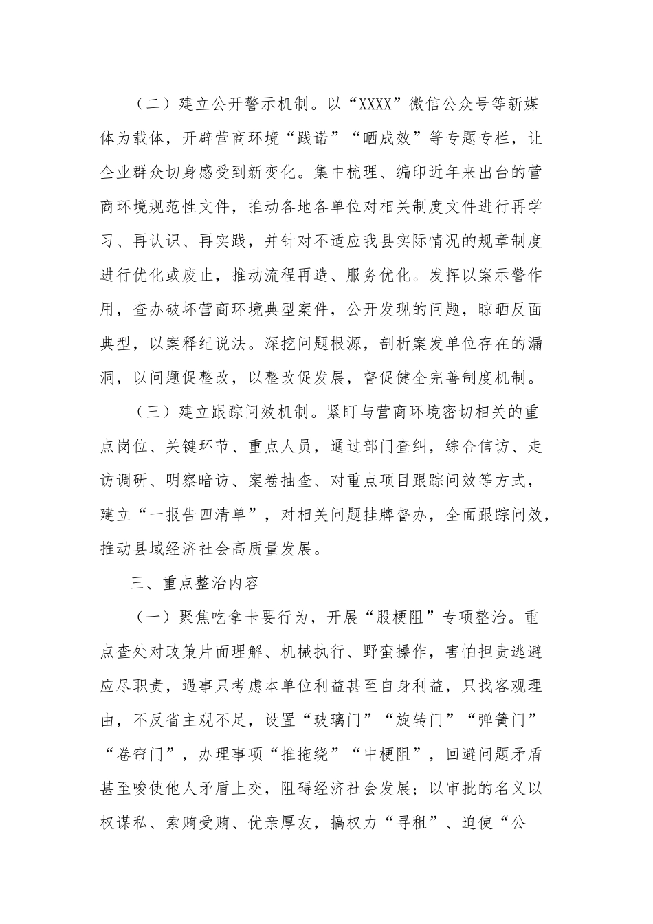 关于持续深化作风整顿优化营商环境专项行动实施方案范文.docx_第3页