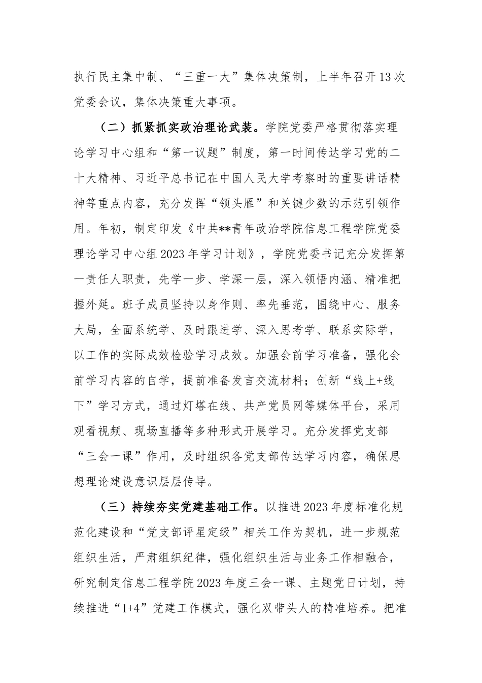 2023年学院上半年党建工作总结范文.docx_第2页