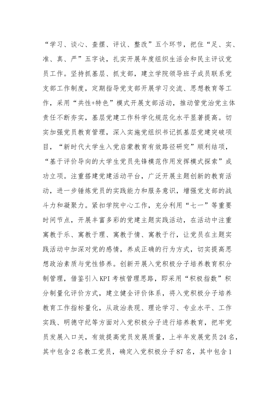 2023年学院上半年党建工作总结范文.docx_第3页