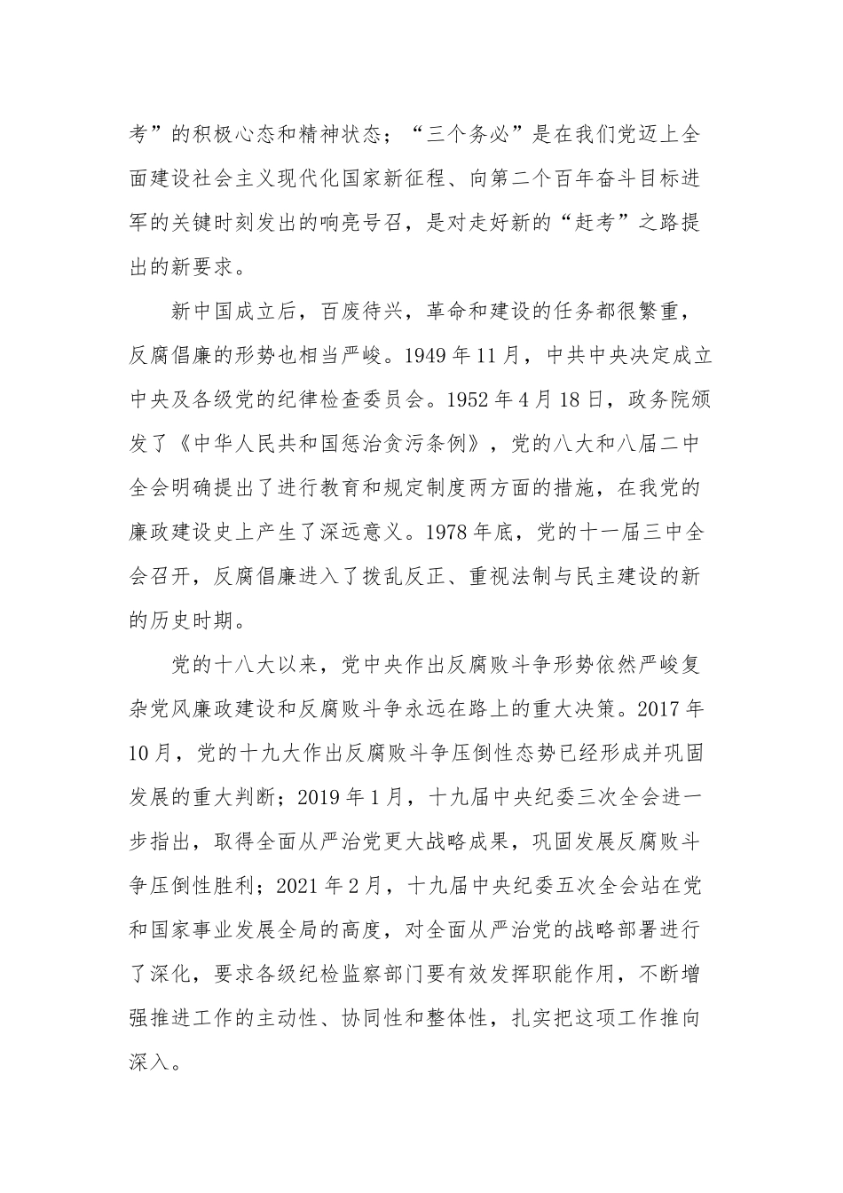 纪委书记专题七一党课课件：打造纪检监察铁军.docx_第3页