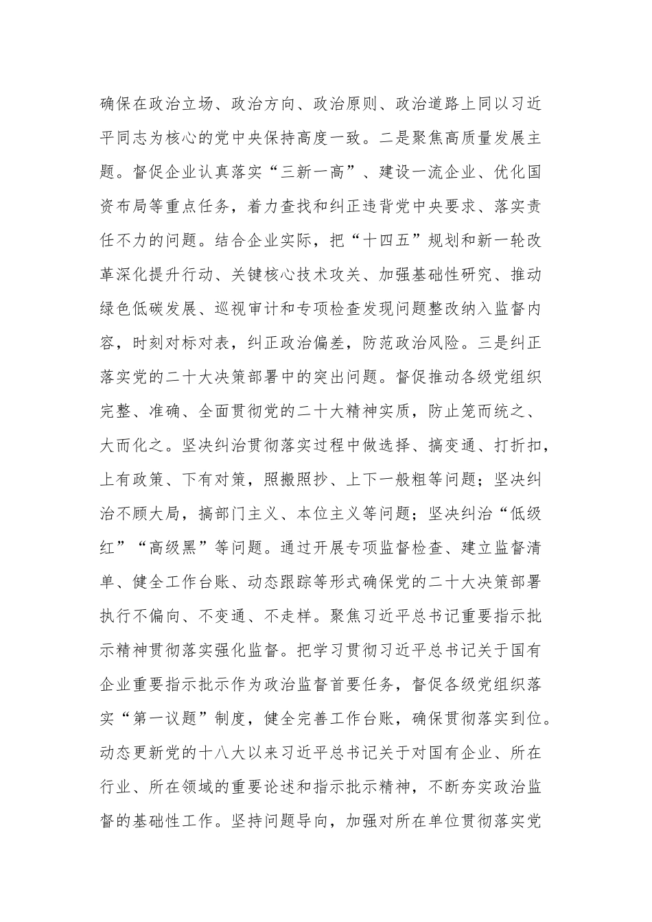 关于在国有企业纪委巡视系统学习专题研讨班上的发言稿范文.docx_第2页