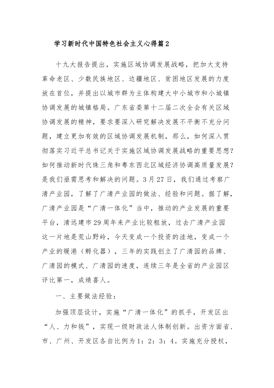 学习新时代中国特色社会主义心得多篇范文.docx_第2页
