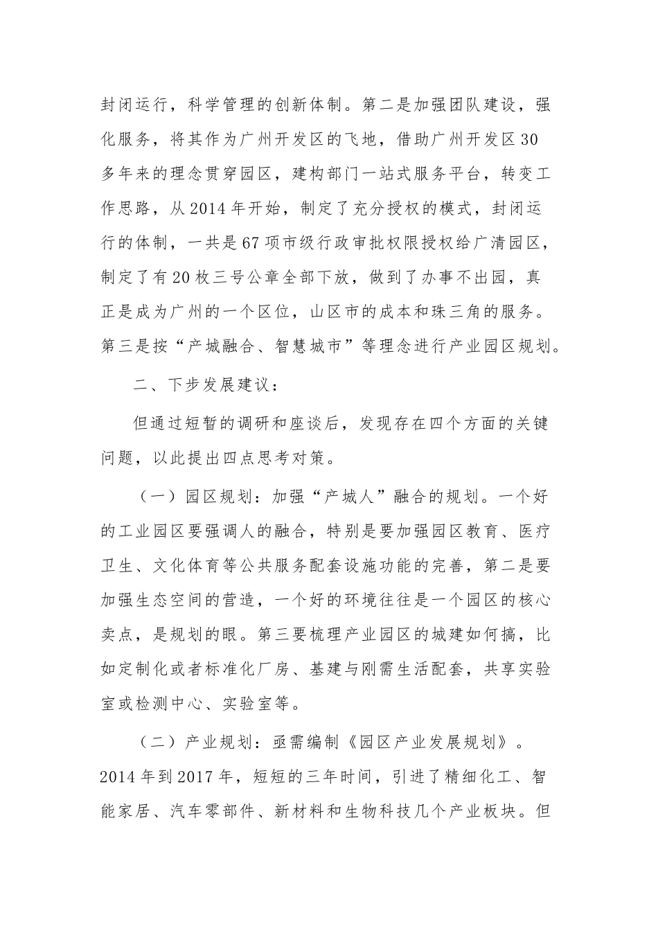 学习新时代中国特色社会主义心得多篇范文.docx_第3页