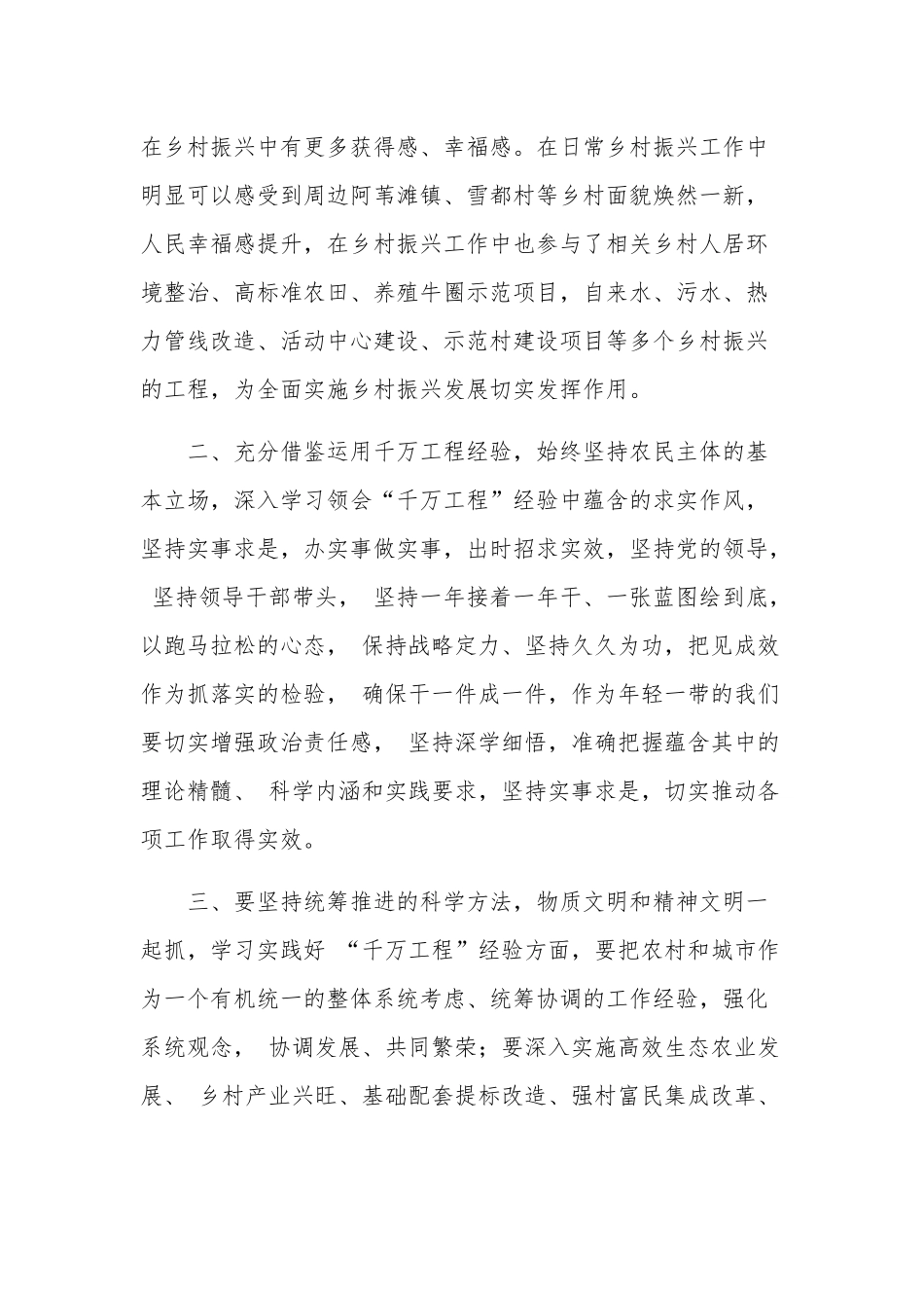 2023“千万工程” 经验学习多篇心得体会范文.docx_第2页