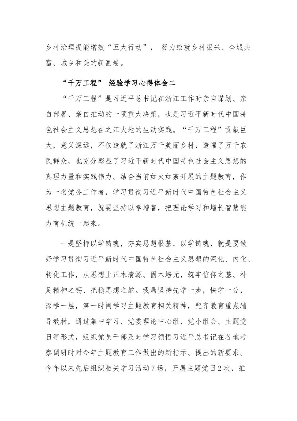 2023“千万工程” 经验学习多篇心得体会范文.docx_第3页