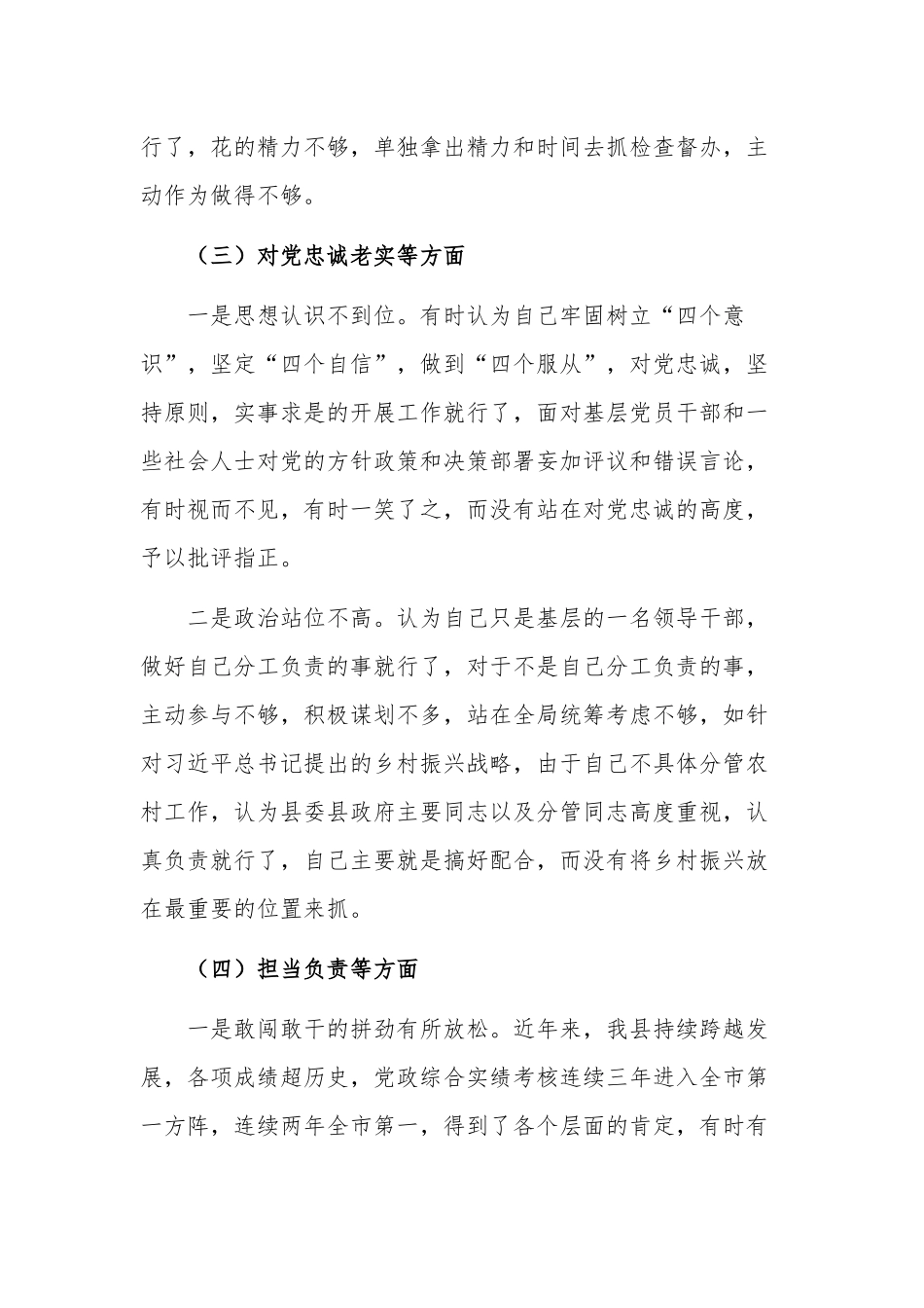 年度专题民主生活会个人对照检查材料2篇范文.docx_第3页