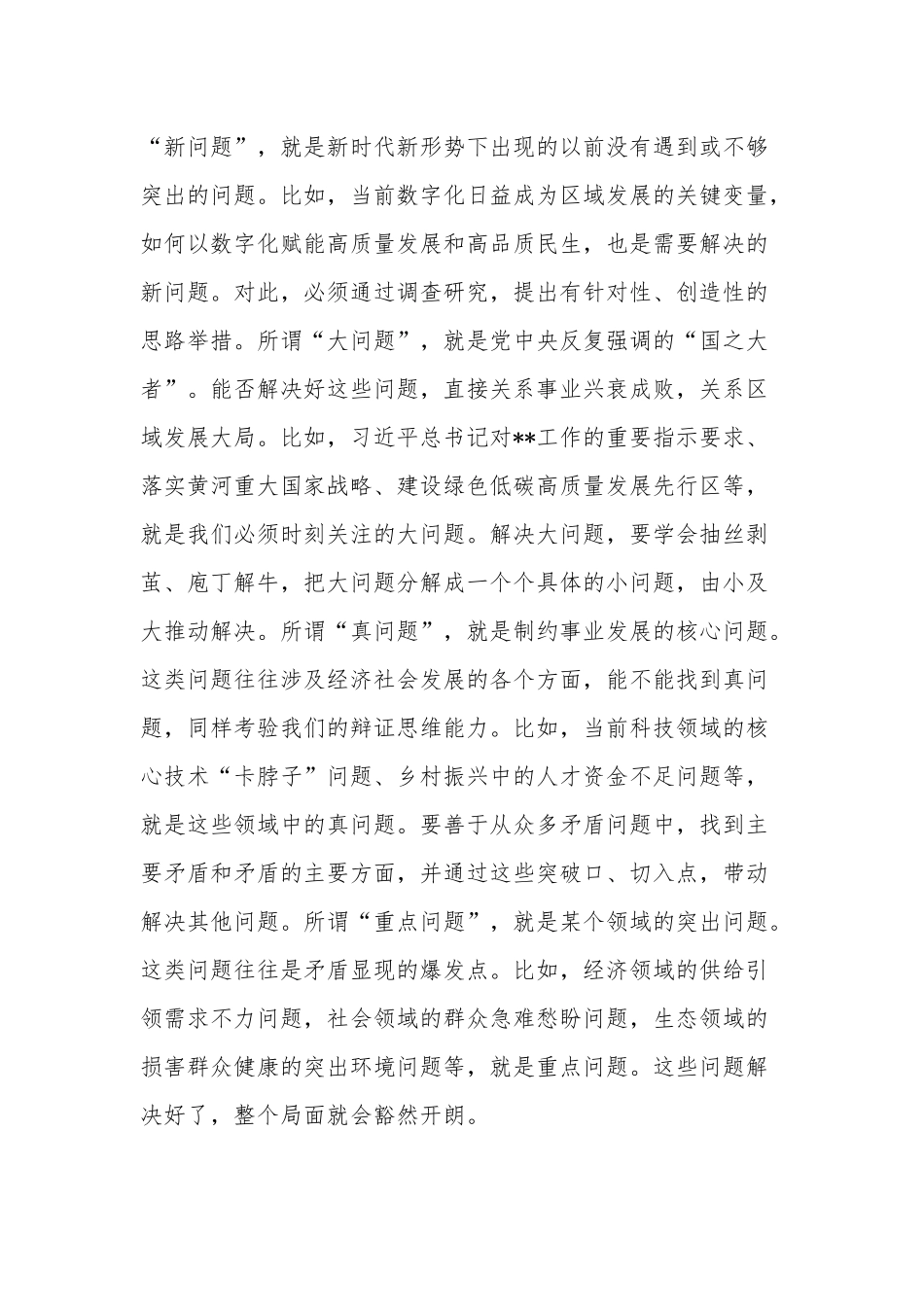 学习2023《关于调查研究论述摘编》研讨发言稿范文.docx_第2页