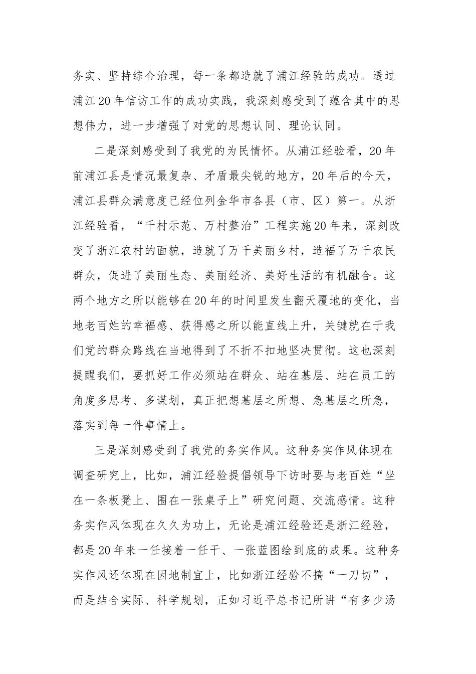 学习“浦江经验”和“千万工程”经验交流发言材料体会2篇合集.docx_第2页