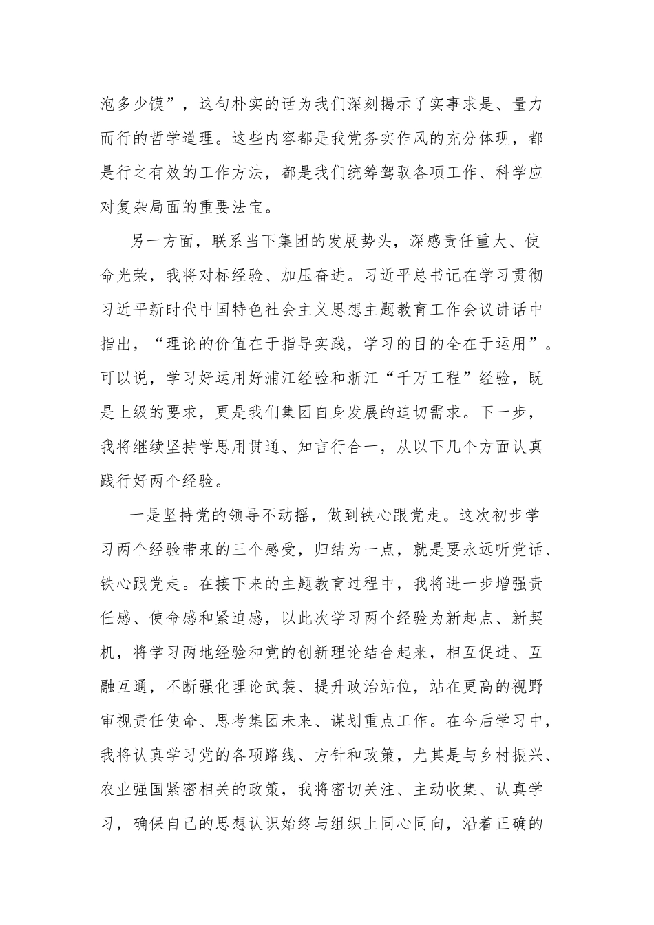 学习“浦江经验”和“千万工程”经验交流发言材料体会2篇合集.docx_第3页