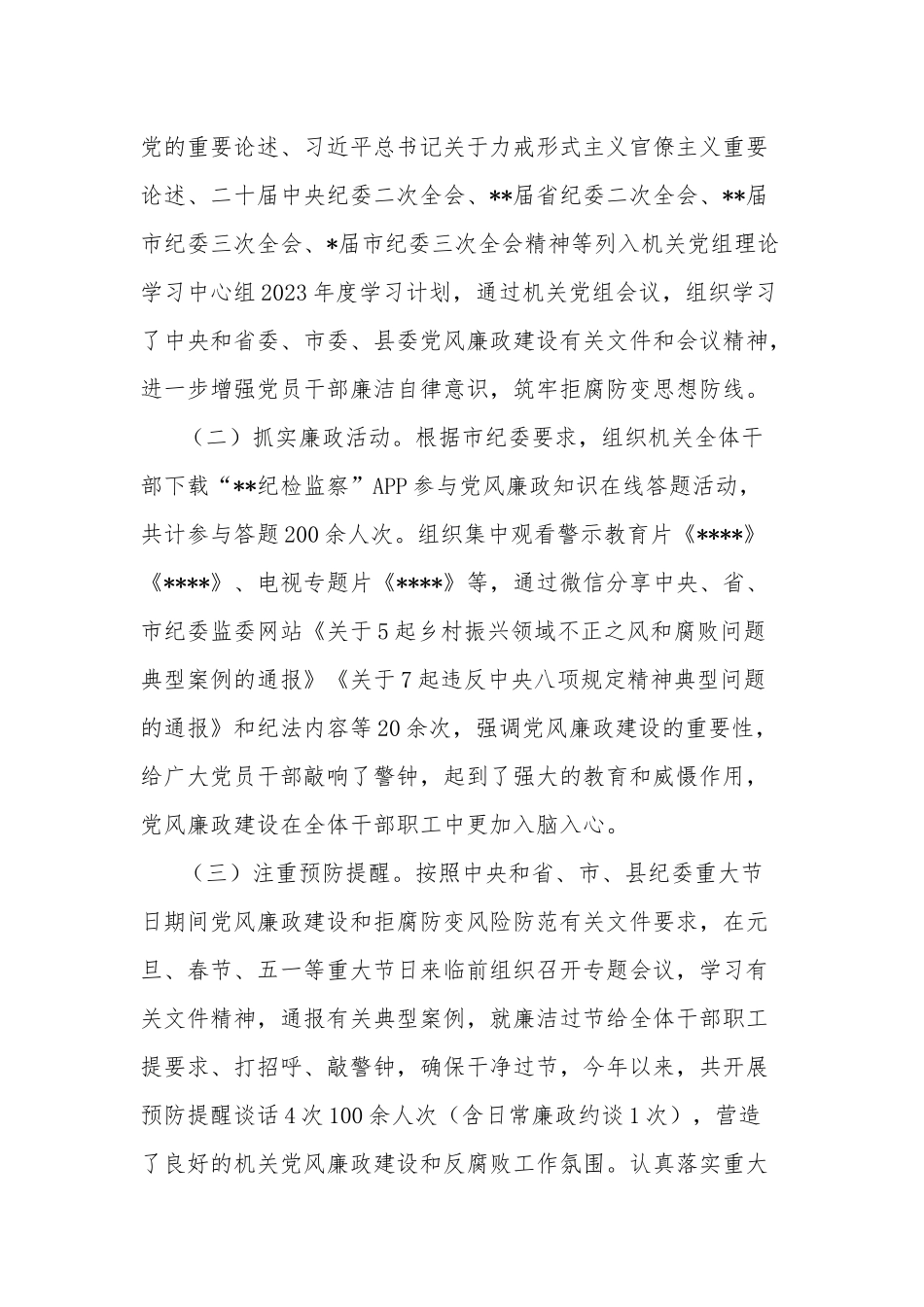 2023县人大常委会机关关于上半年落实全面从严治党主体责任和党风廉政建设情况的报告合集2篇范文.docx_第3页
