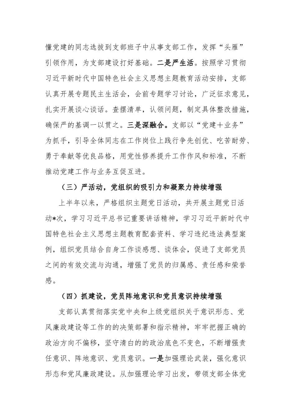 2023年党支部上半年党建工作总结报告及工作计划2篇.docx_第2页