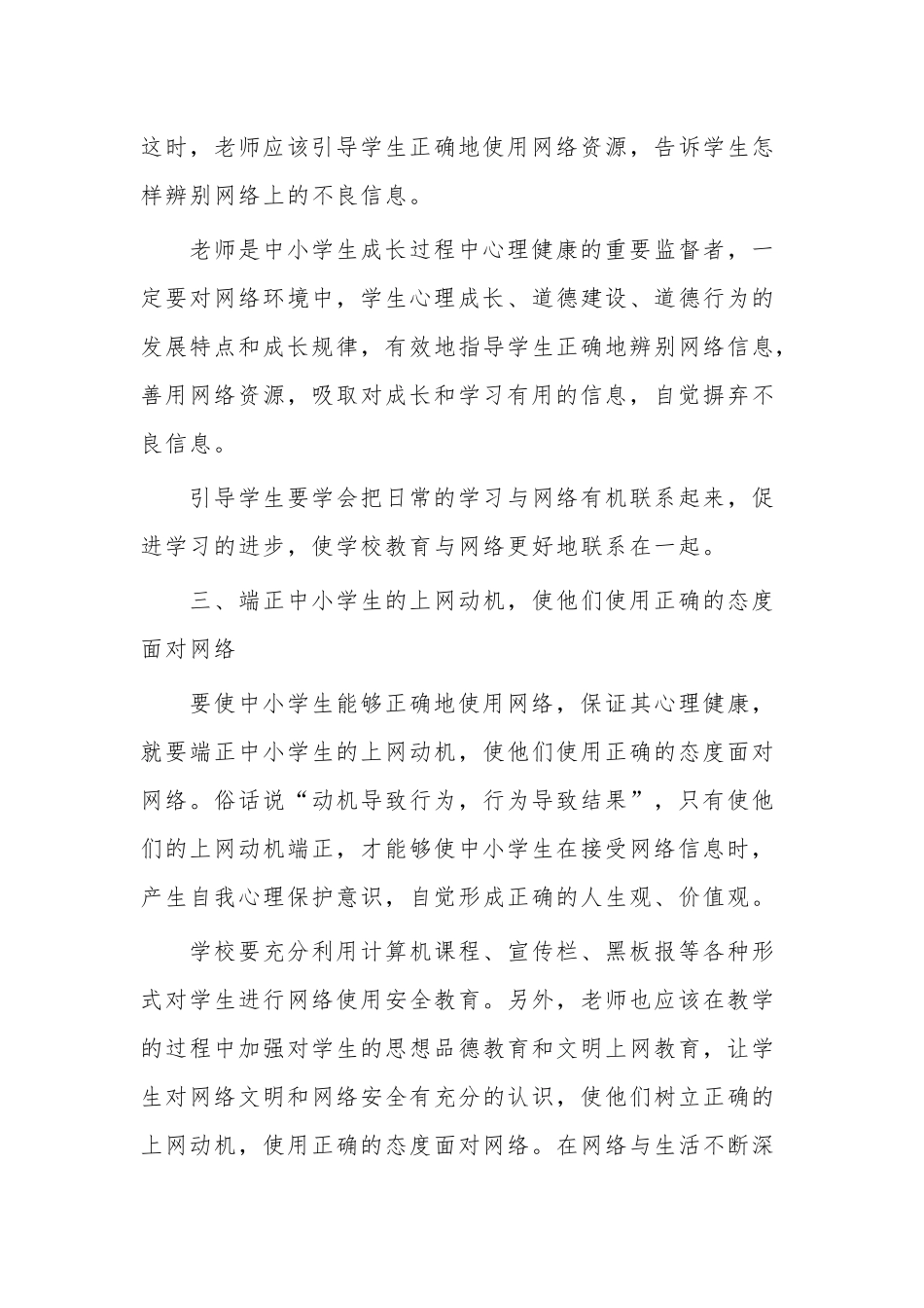 2023年中小学心理健康教育3篇心得体会.docx_第3页