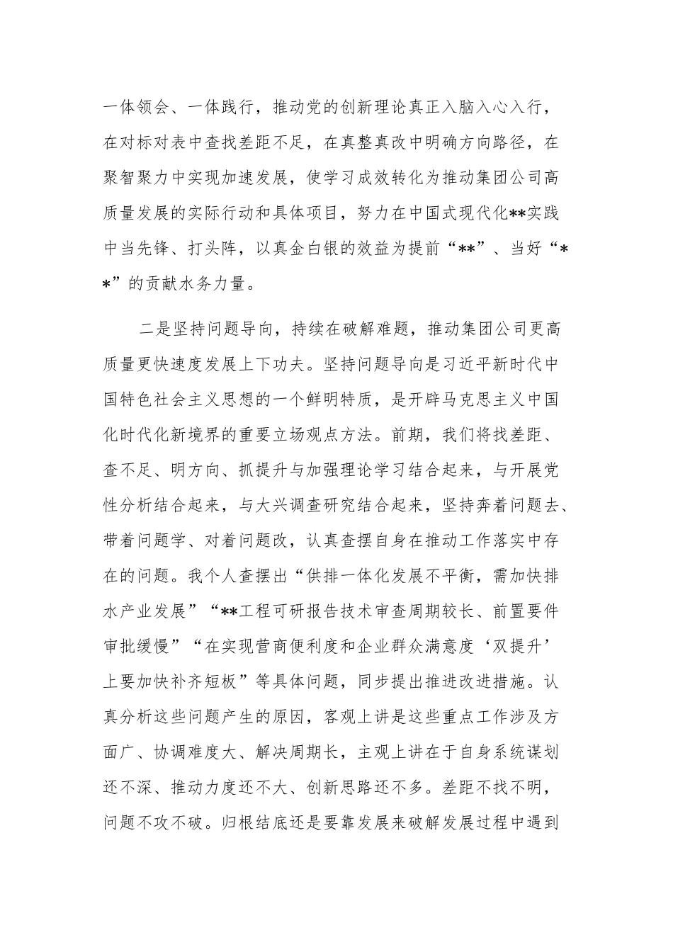 集团公司2023在党委理论学习中心组专题学习时研讨交流发言范文.docx_第2页