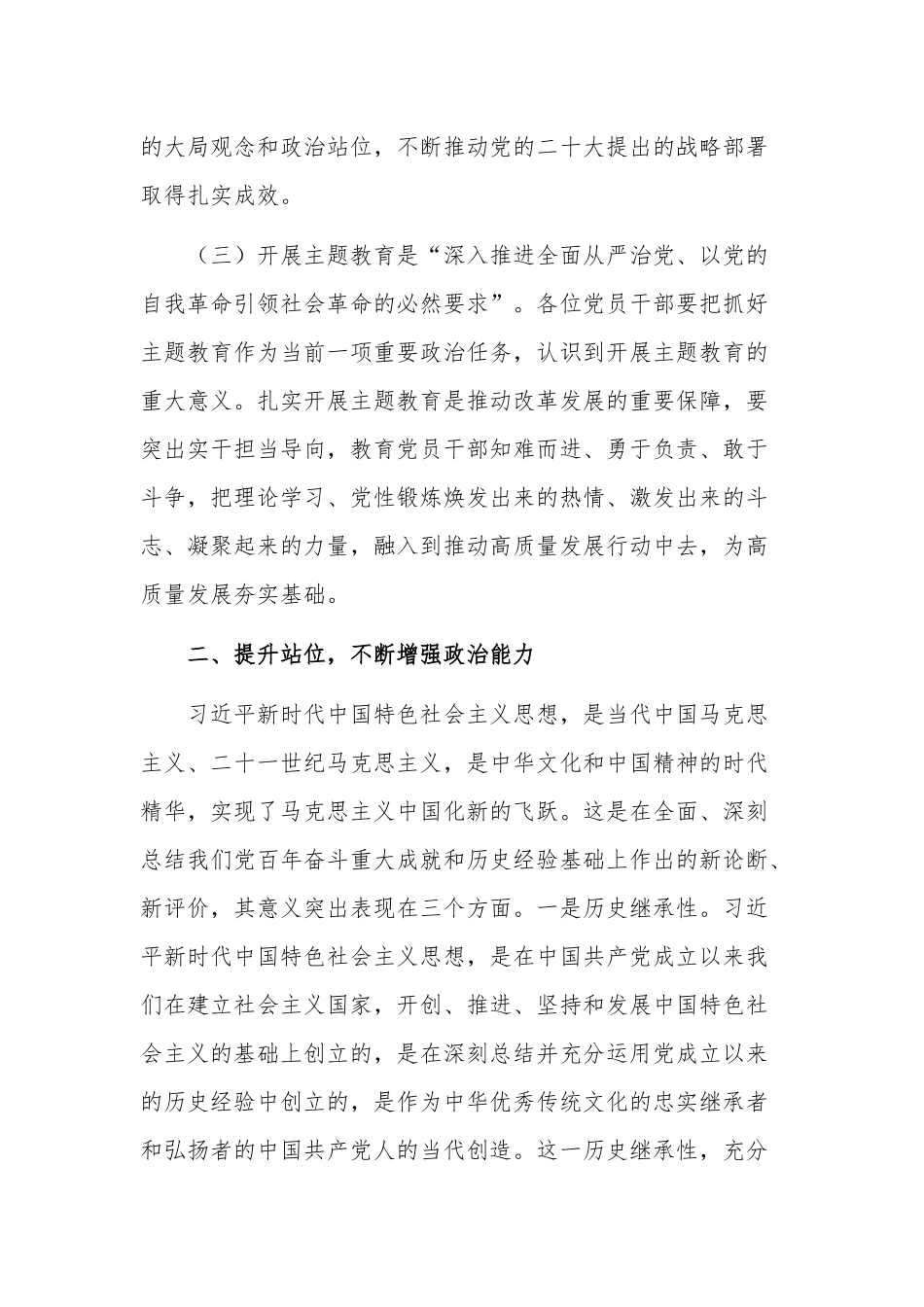 关于“学深悟透思想 聚力推动发展”主题党课讲稿范文.docx_第2页
