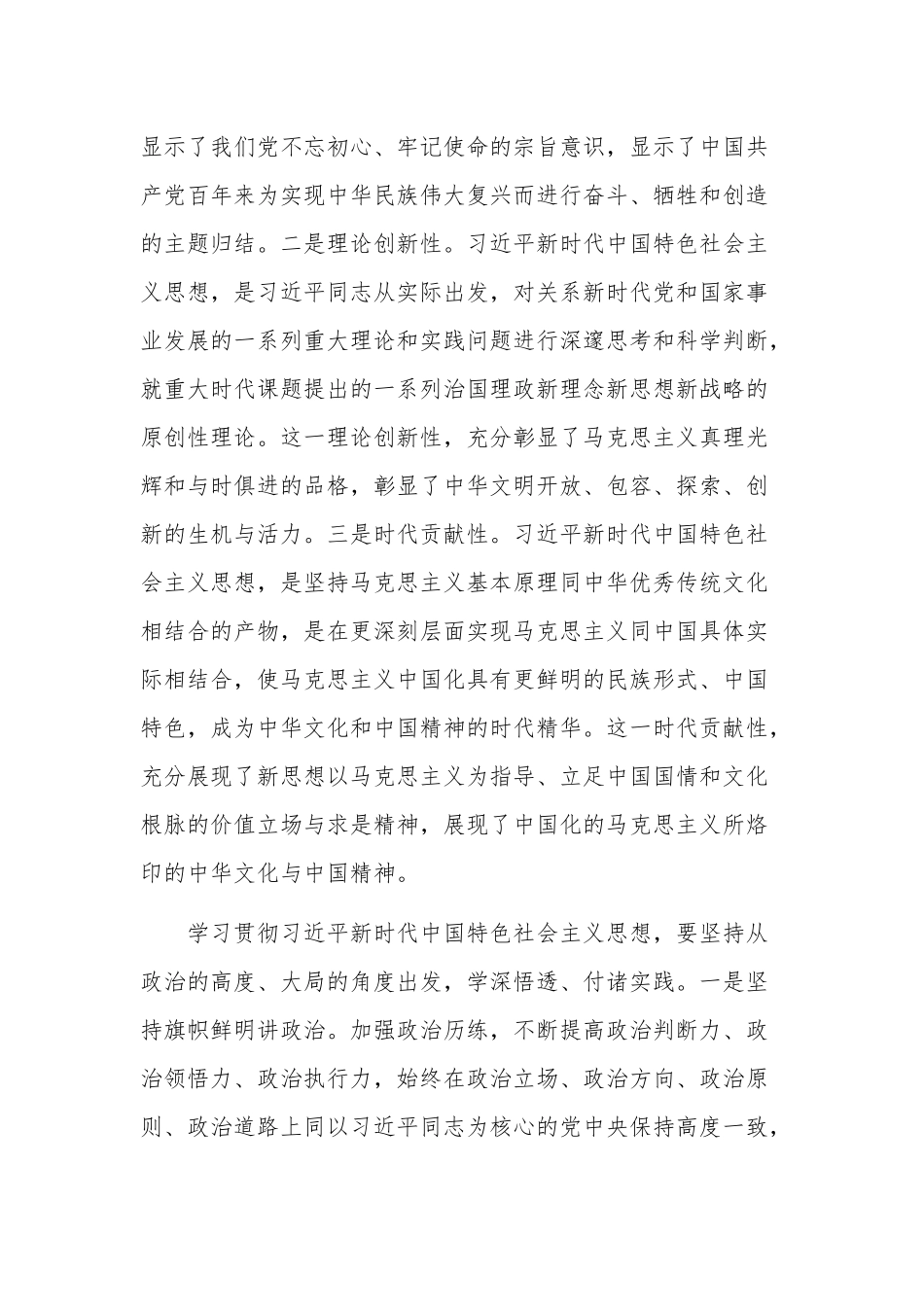 关于“学深悟透思想 聚力推动发展”主题党课讲稿范文.docx_第3页