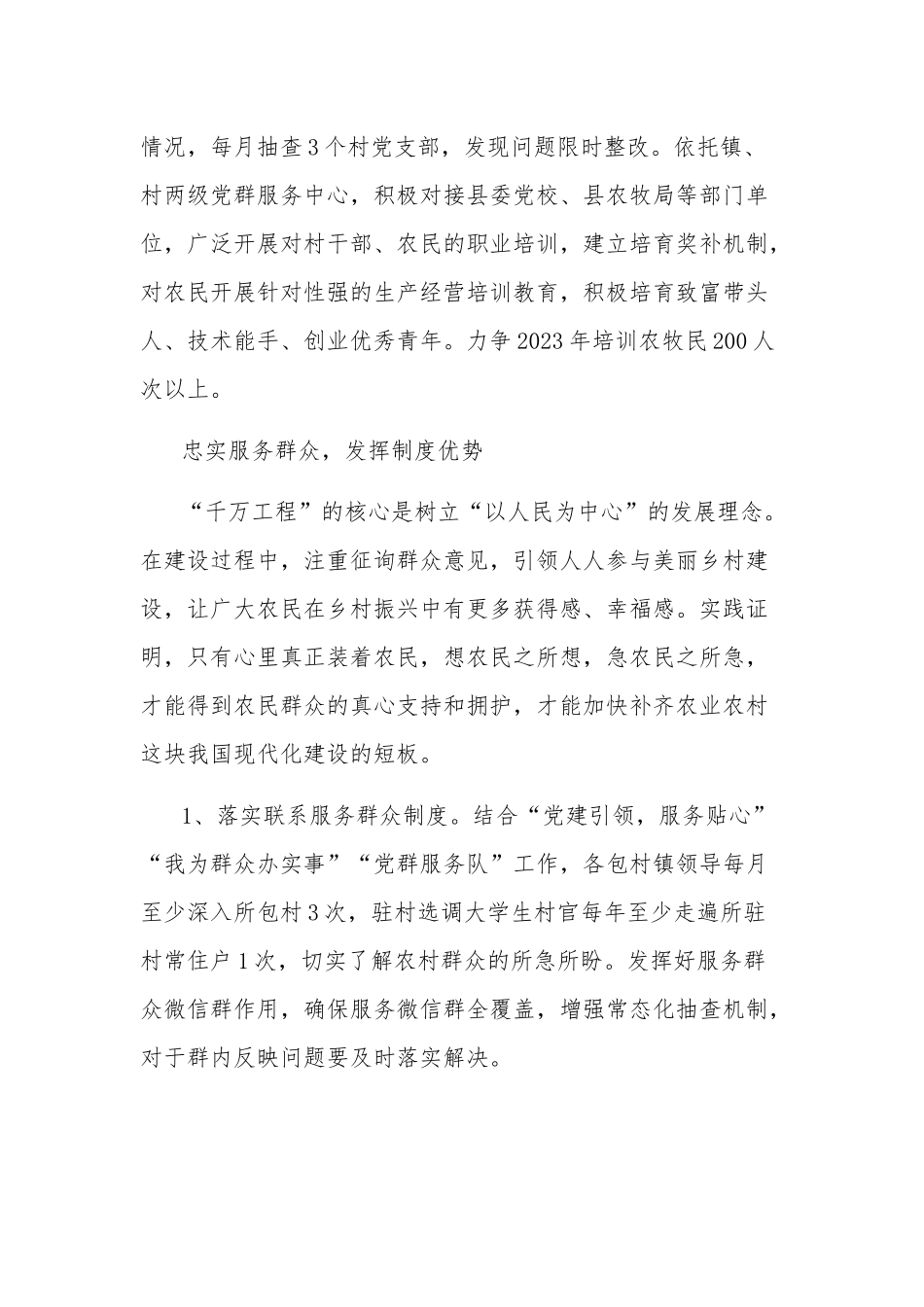 学习2023千万工程心得体会多篇范文.docx_第3页