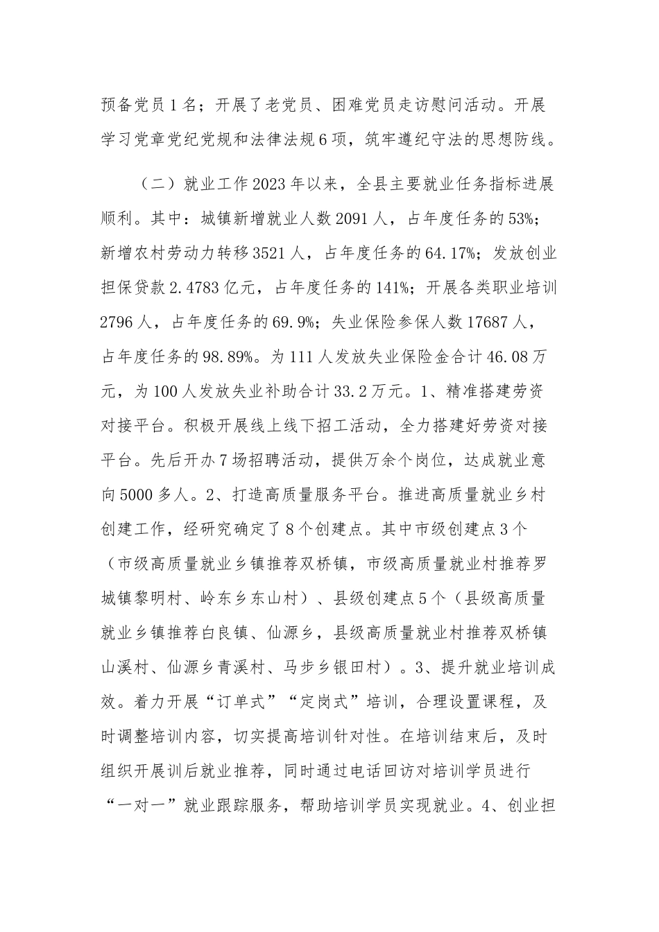 2023年县人社局上半年工作总结及下半年工作计划范文.docx_第2页