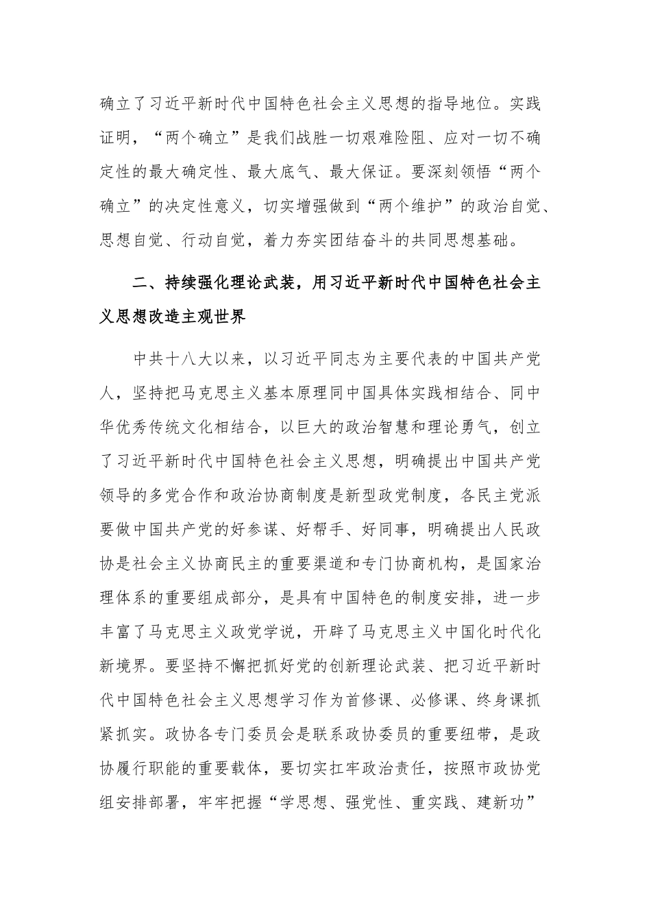 2篇在专题研讨交流会暨专题读书班上的发言稿范文.docx_第2页