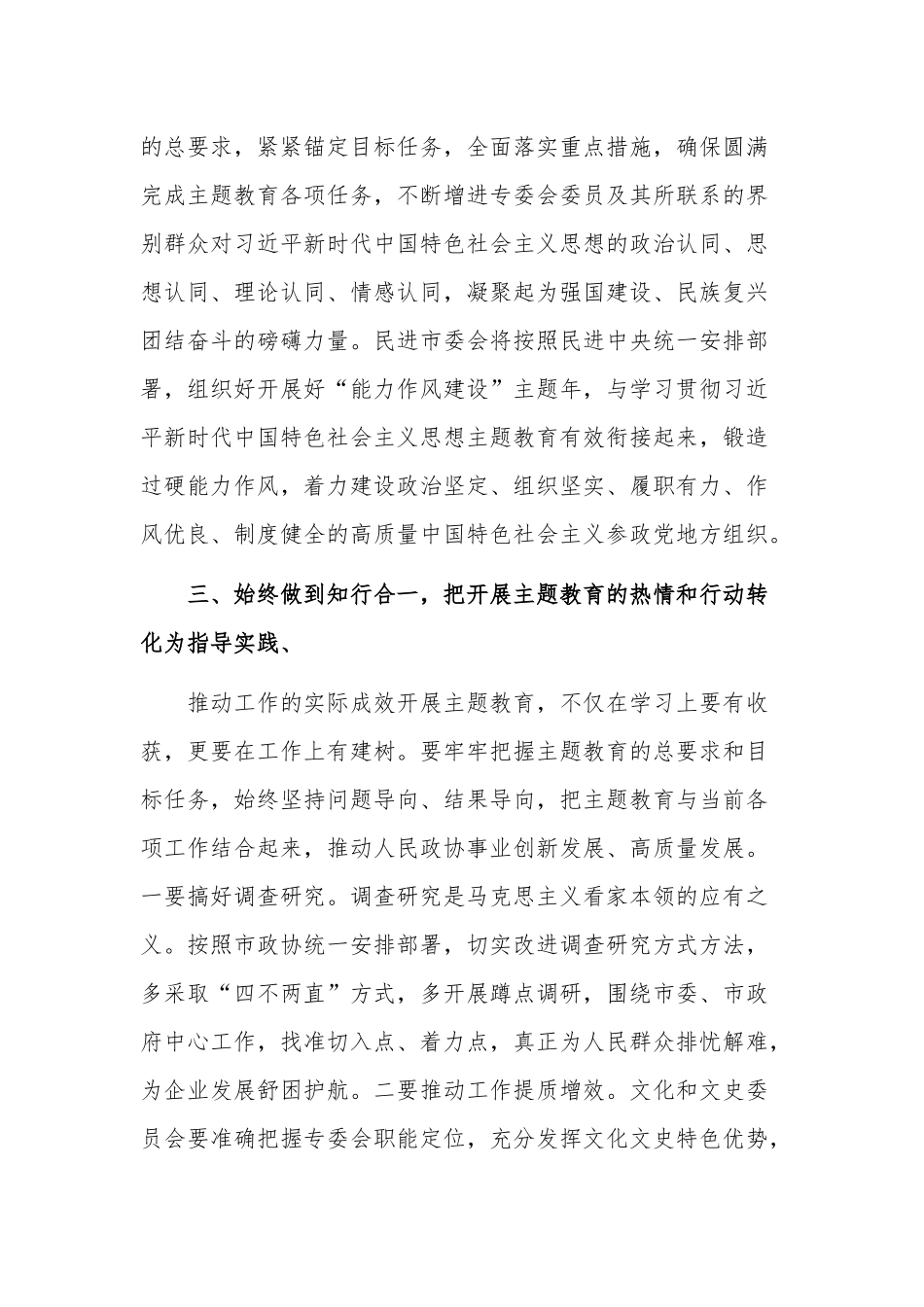 2篇在专题研讨交流会暨专题读书班上的发言稿范文.docx_第3页
