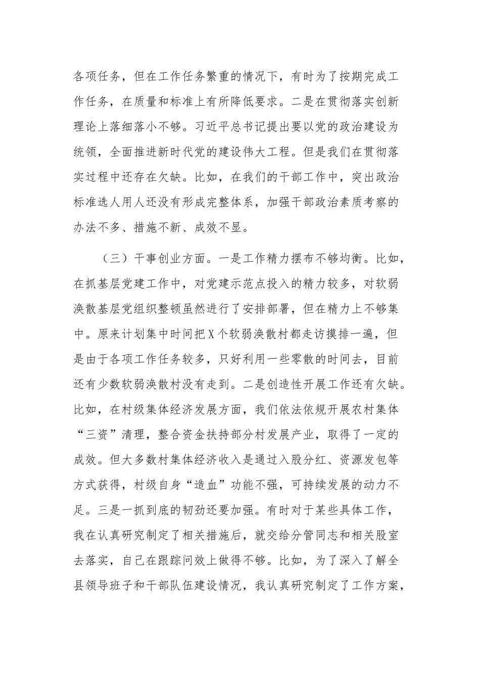 2023专题民主生活会个人检视剖析情况报告范文.docx_第2页