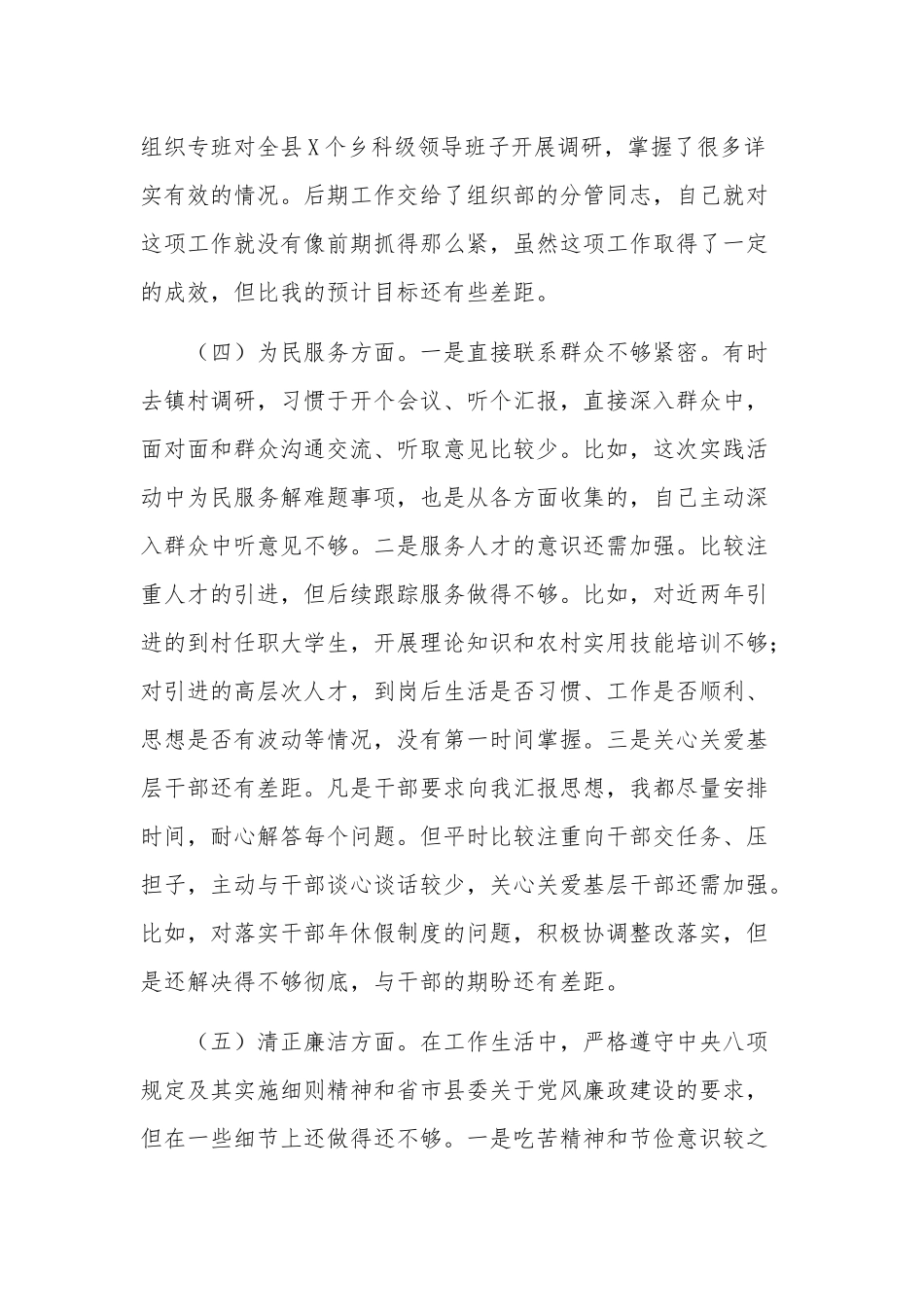 2023专题民主生活会个人检视剖析情况报告范文.docx_第3页