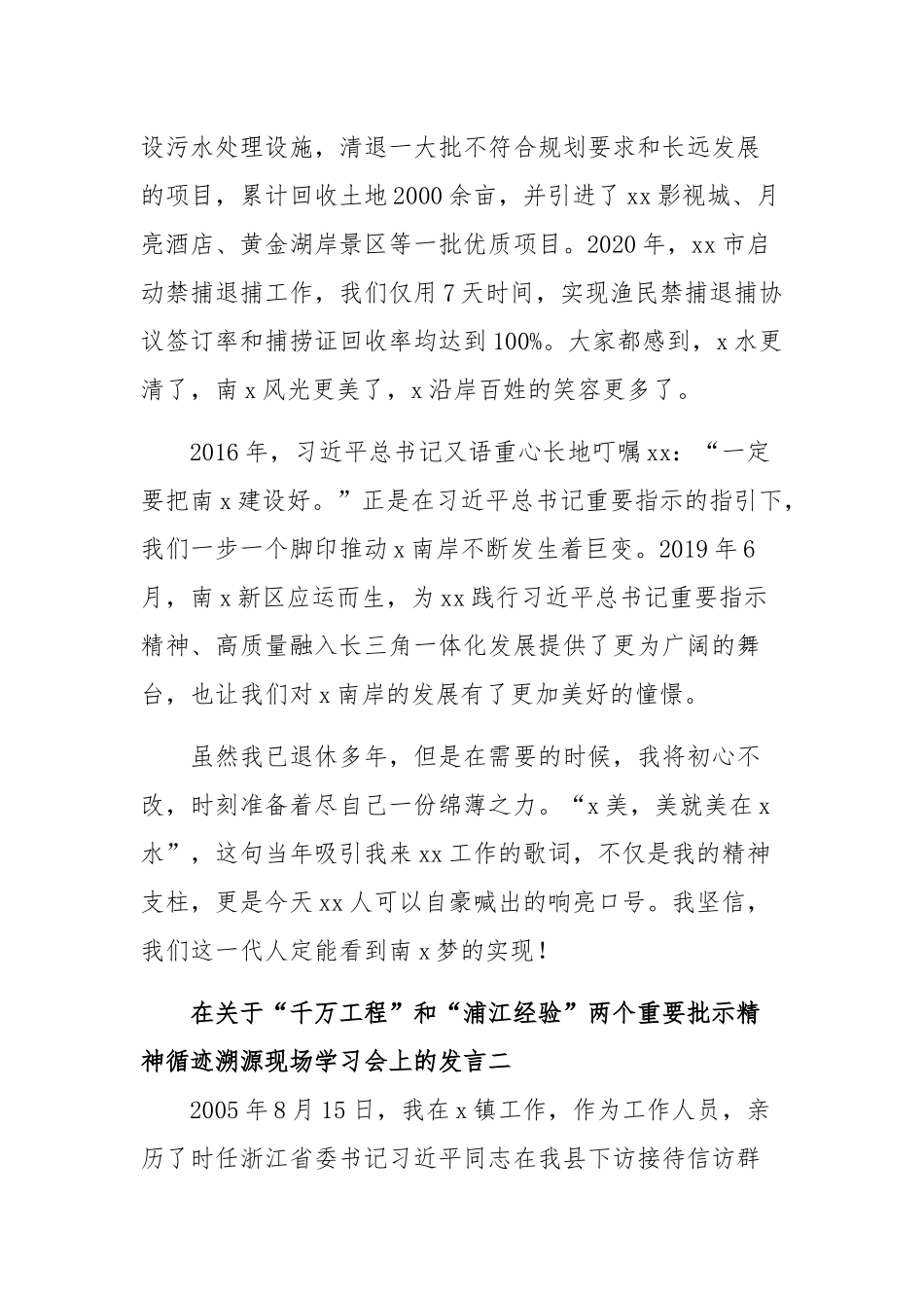 关于“千万工程”和“浦江经验”两个重要批示精神学习会上的发言汇篇范文.docx_第3页