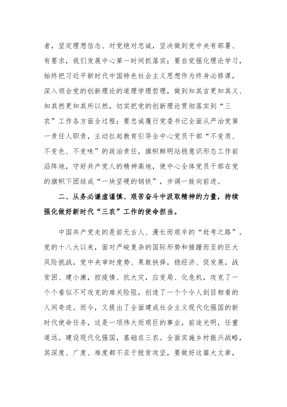 党委理论学习中心组专题学习时的发言2篇合集.docx_第2页