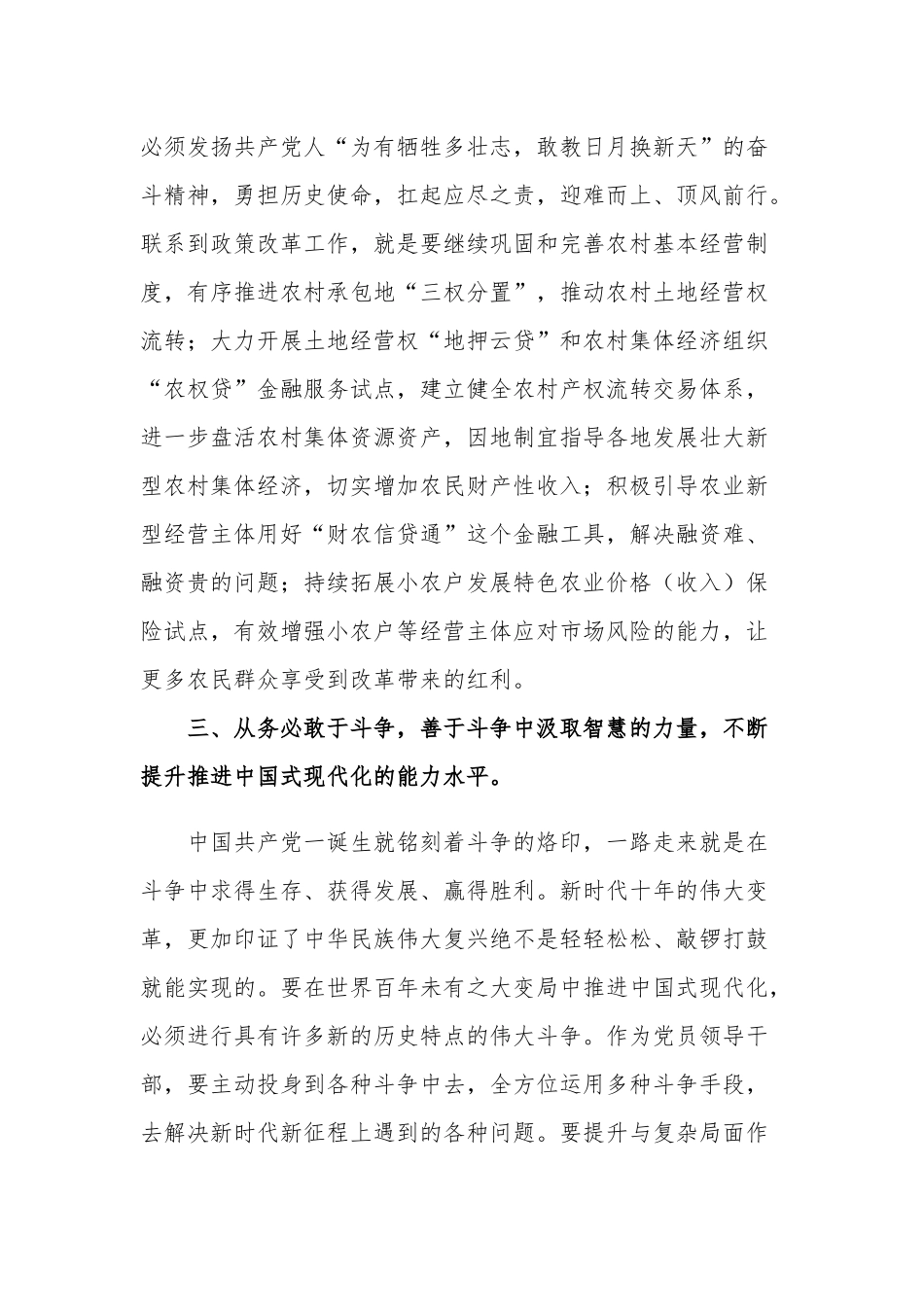 党委理论学习中心组专题学习时的发言2篇合集.docx_第3页