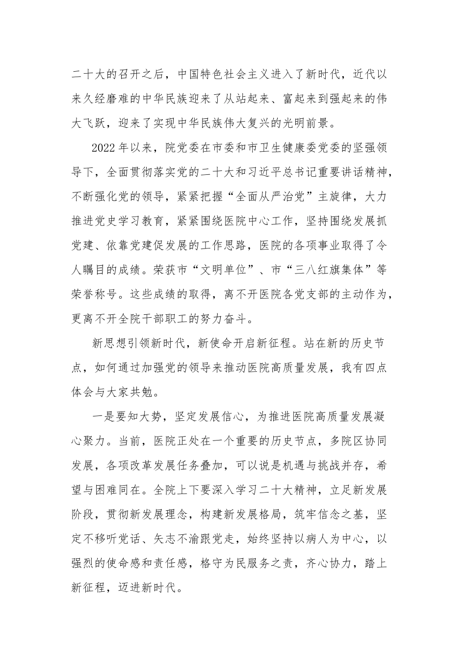 在医院庆祝中国共产党建党102周年表彰大会上的讲话2篇合集.docx_第2页