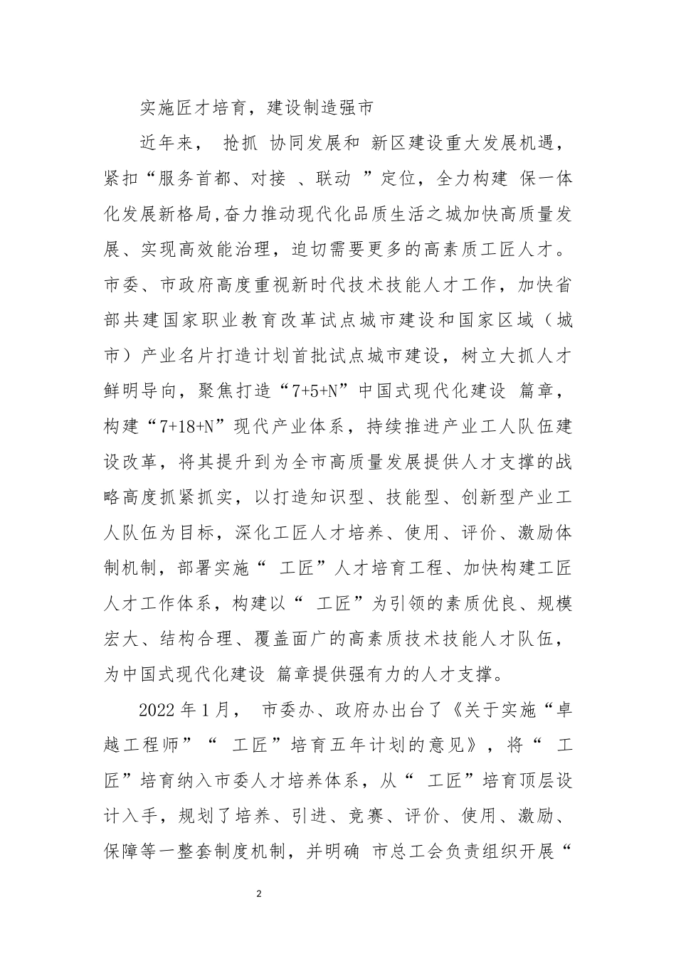 2023年 工会工匠人才工作总结事迹.docx_第2页