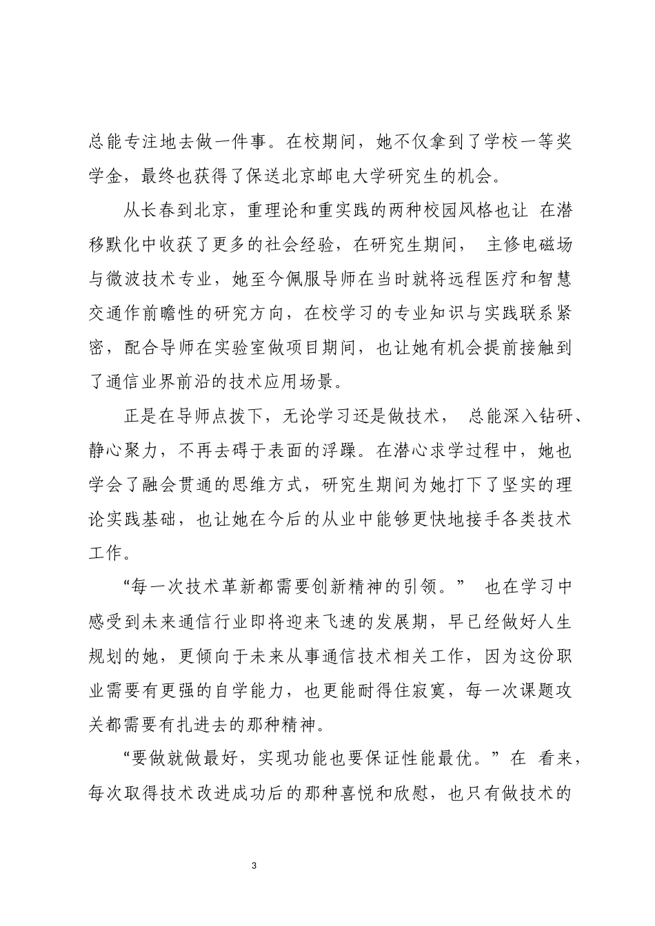 2023年9移动通信网络安全网管中心通信网络工程师优秀先进事迹.docx_第3页