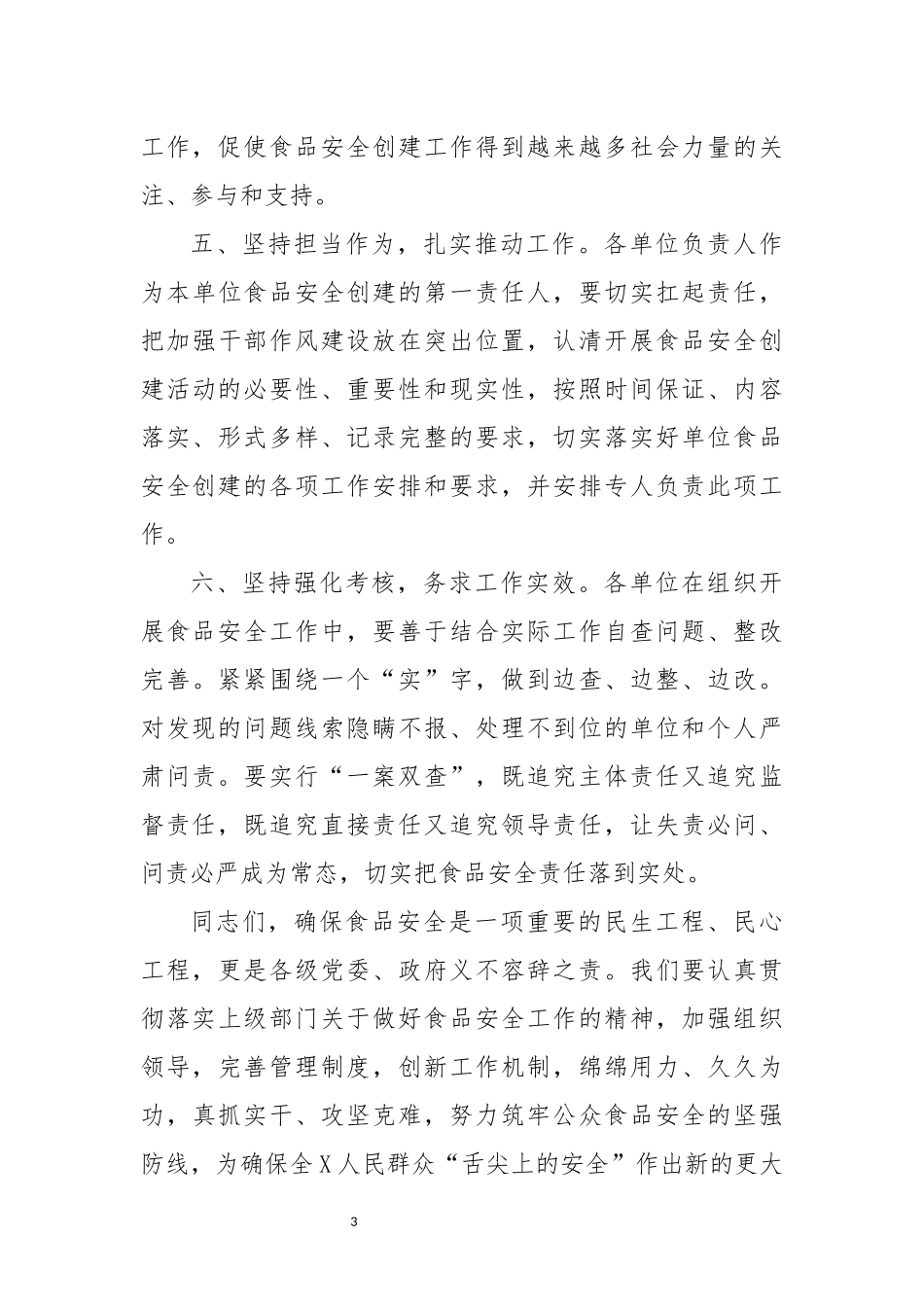 2023年4食品安全工作讲话材料.docx_第3页