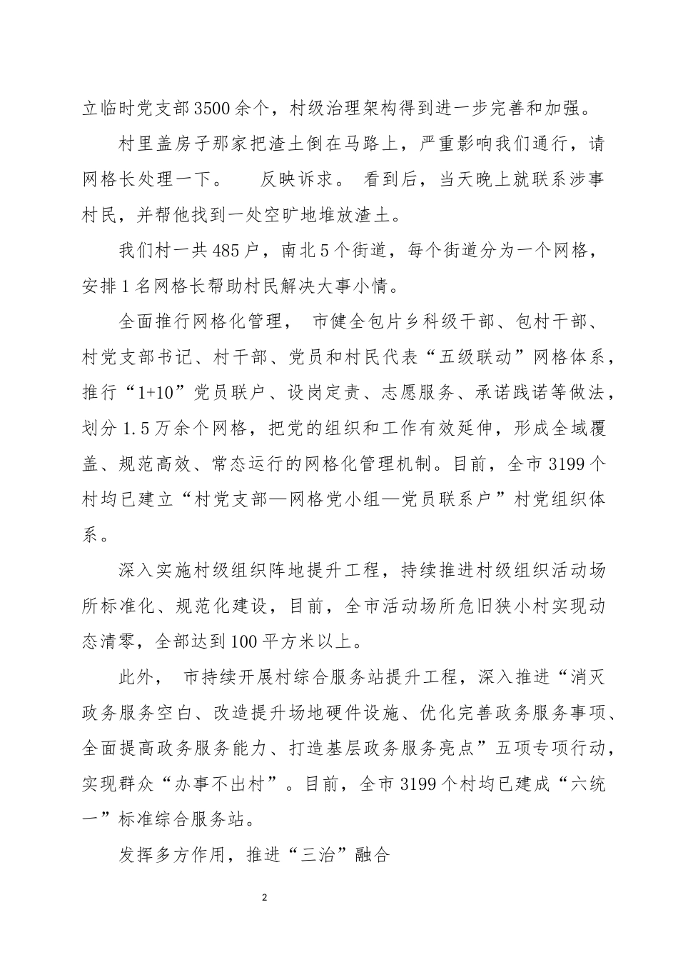 2023年提升乡村治理效能工作总结(共治共享)5.docx_第2页