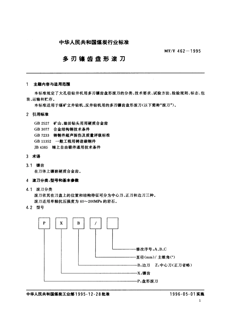多刃镶齿盘形滚刀 MTT 462-1995.pdf_第2页