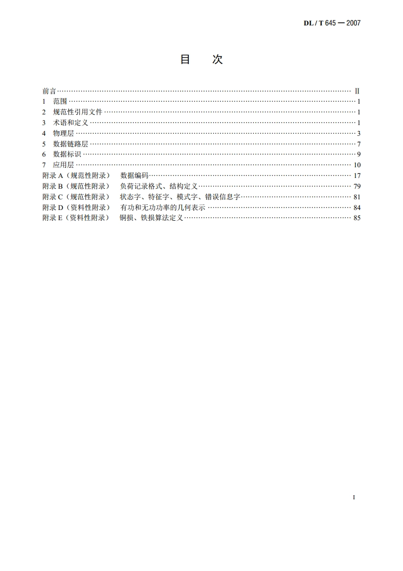 多功能电能表通信协议 DLT 645-2007.pdf_第2页