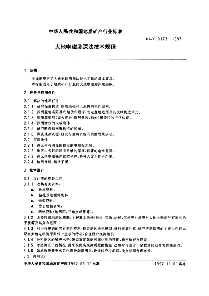大地电磁测深法技术规程 DZT 0173-1997.pdf_第3页