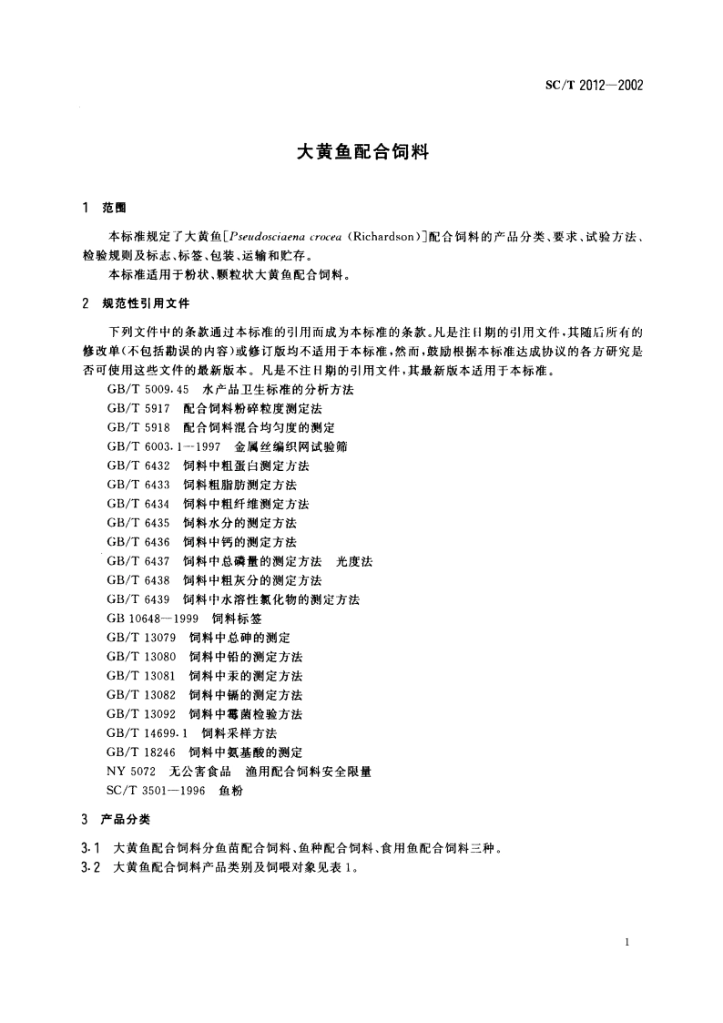 大黄鱼配合饲料 SCT 2012-2002.pdf_第3页
