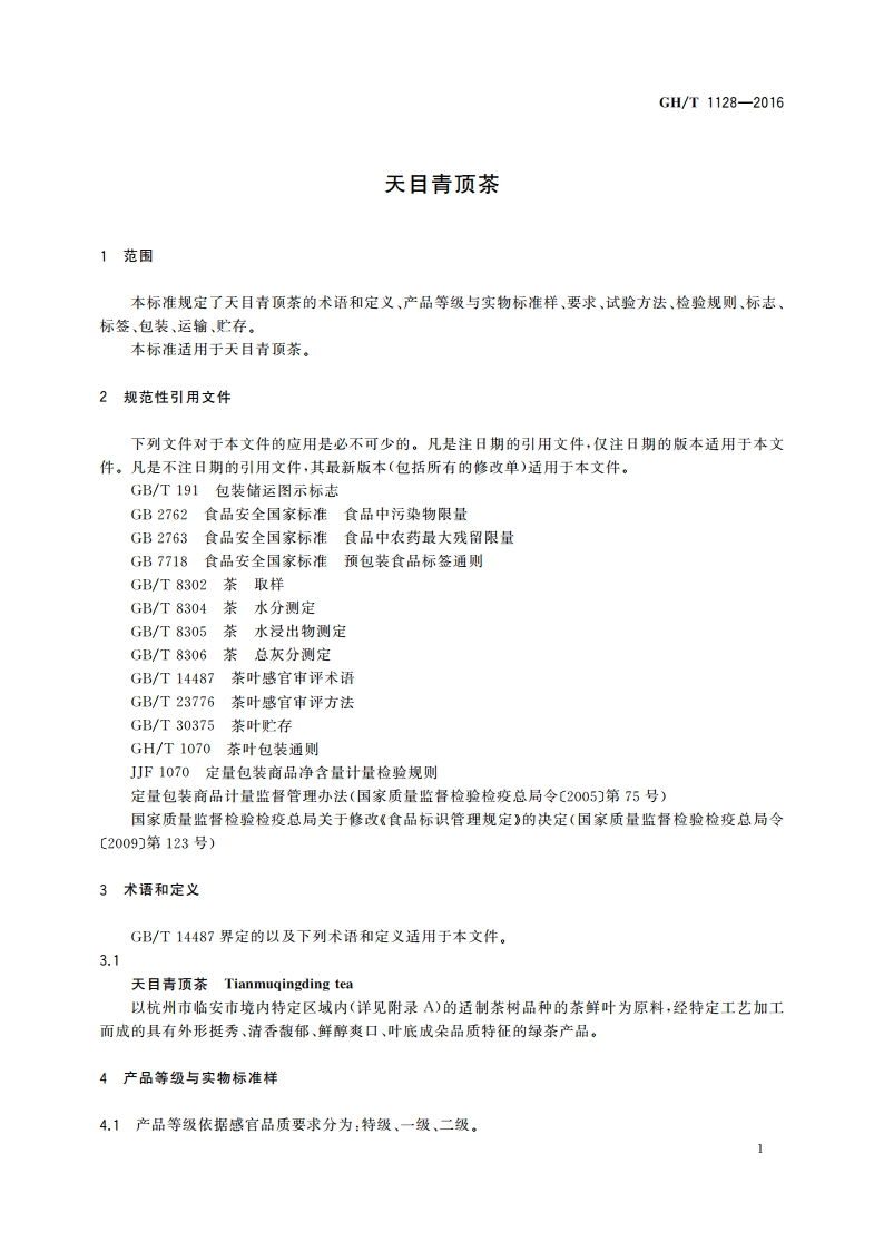 天目青顶茶 GHT 1128-2016.pdf_第3页