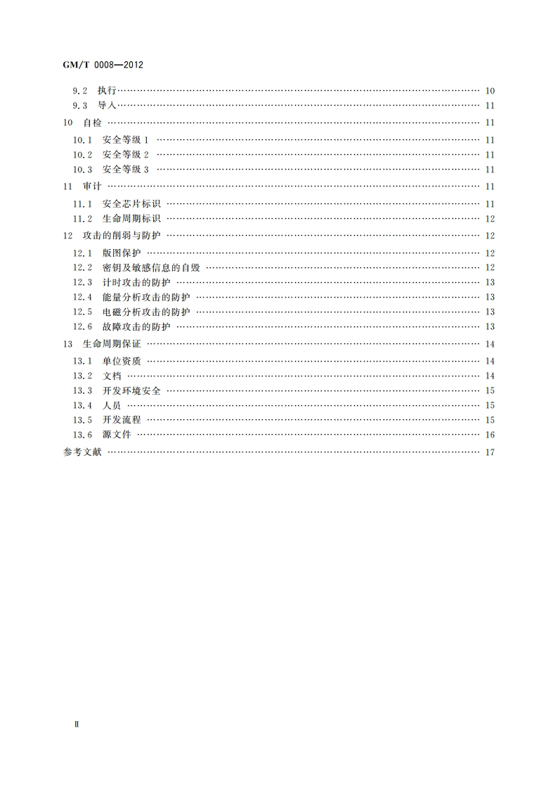 安全芯片密码检测准则 GMT 0008-2012.pdf_第3页