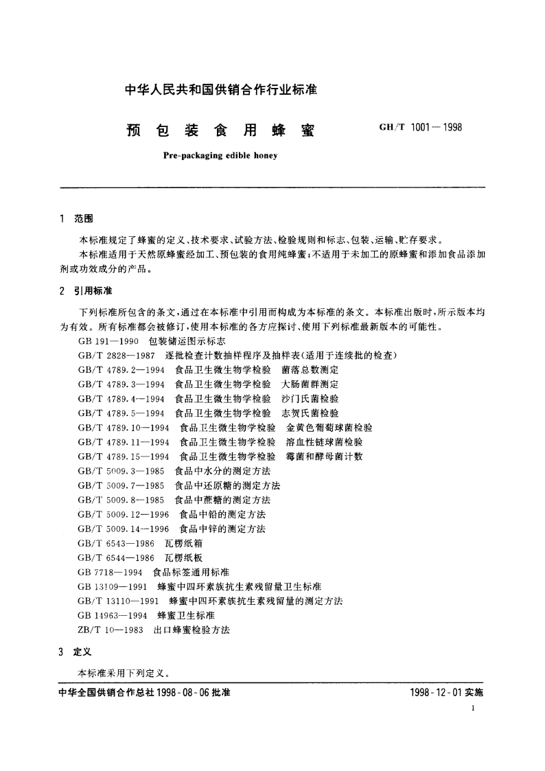 预包装食用蜂蜜 GHT 1001-1998.pdf_第3页