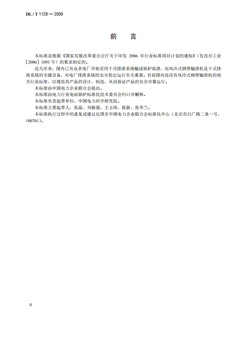 风冷式钢带输渣机 DLT 1128-2009.pdf_第3页