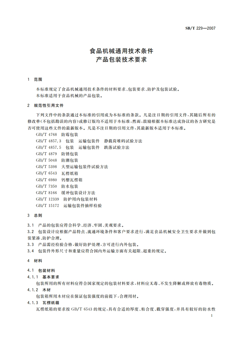 食品机械通用技术条件 产品包装技术要求 SBT 229-2007.pdf_第3页