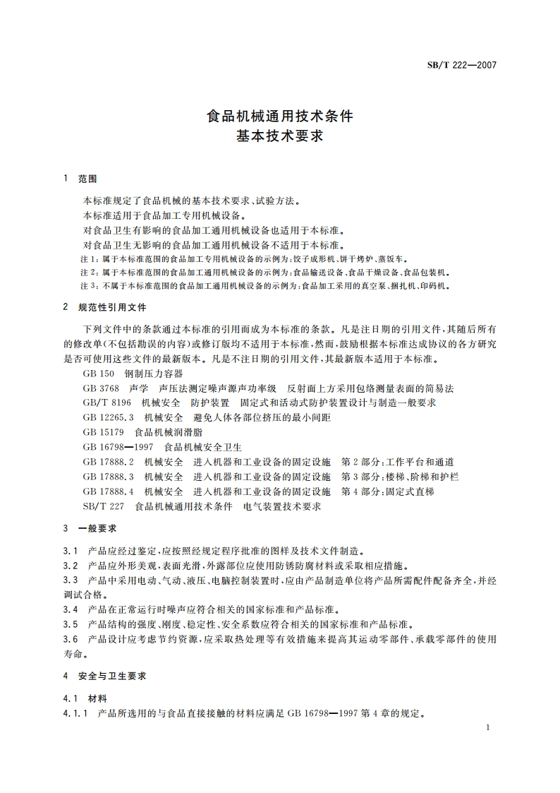 食品机械通用技术条件 基本技术要求 SBT 222-2007.pdf_第3页