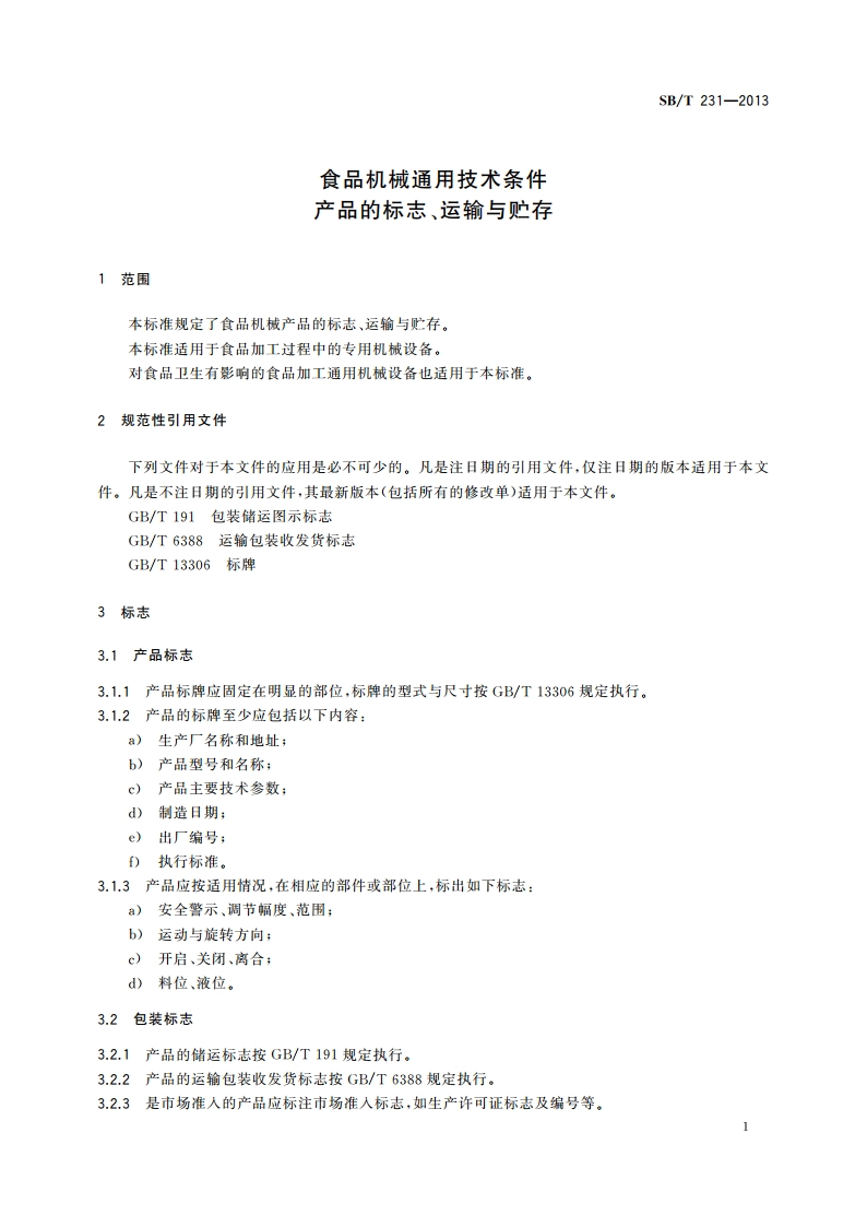 食品机械通用技术条件 产品的标志、运输与贮存 SBT 231-2013.pdf_第3页