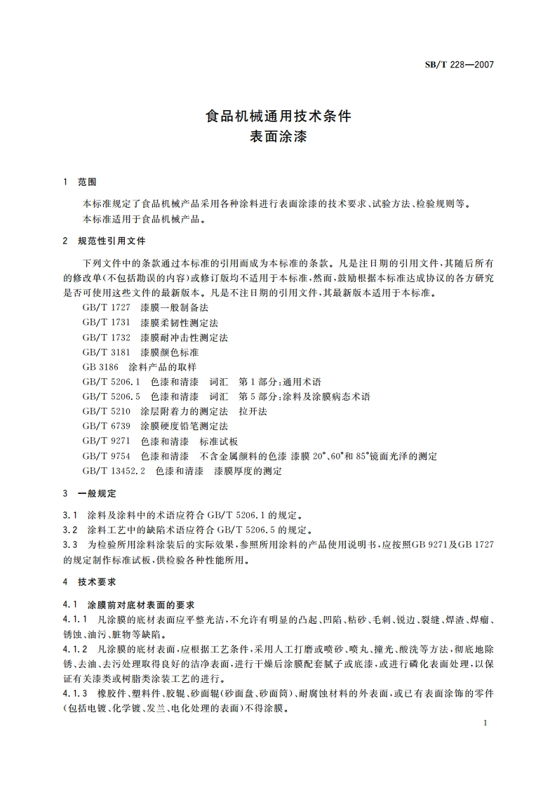 食品机械通用技术条件 表面涂漆 SBT 228-2007.pdf_第3页