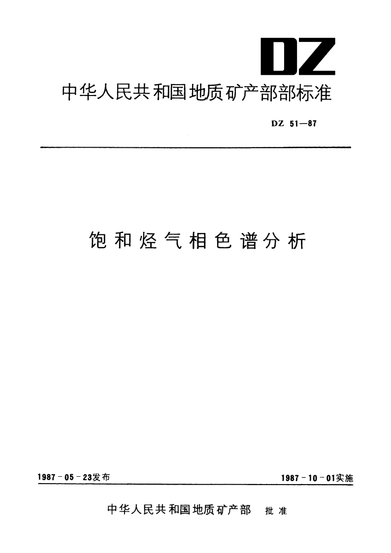 饱和烃气相色谱分析 DZ 51-1987.pdf_第1页